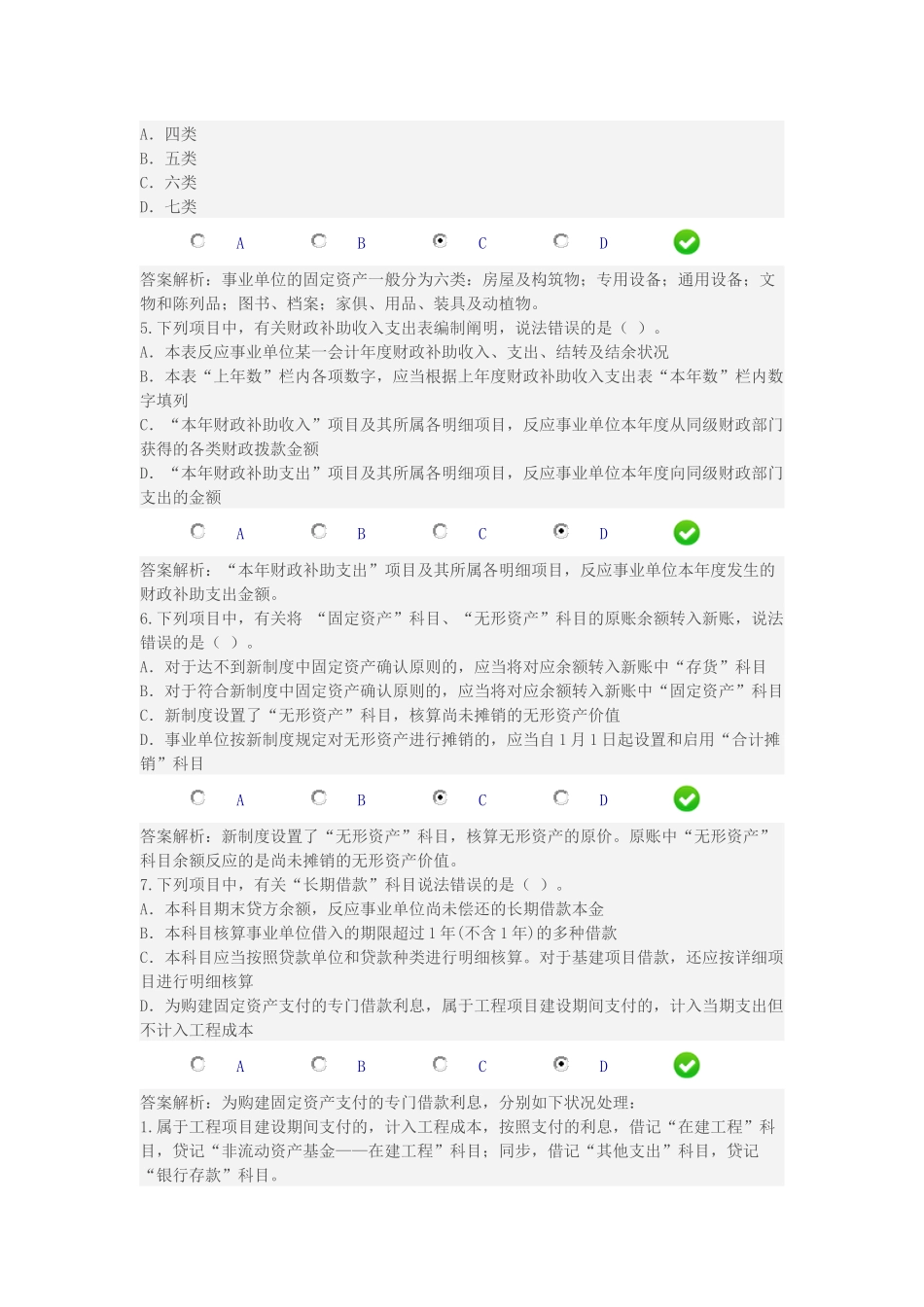 2024年事业单位会计制度考试答案_第2页