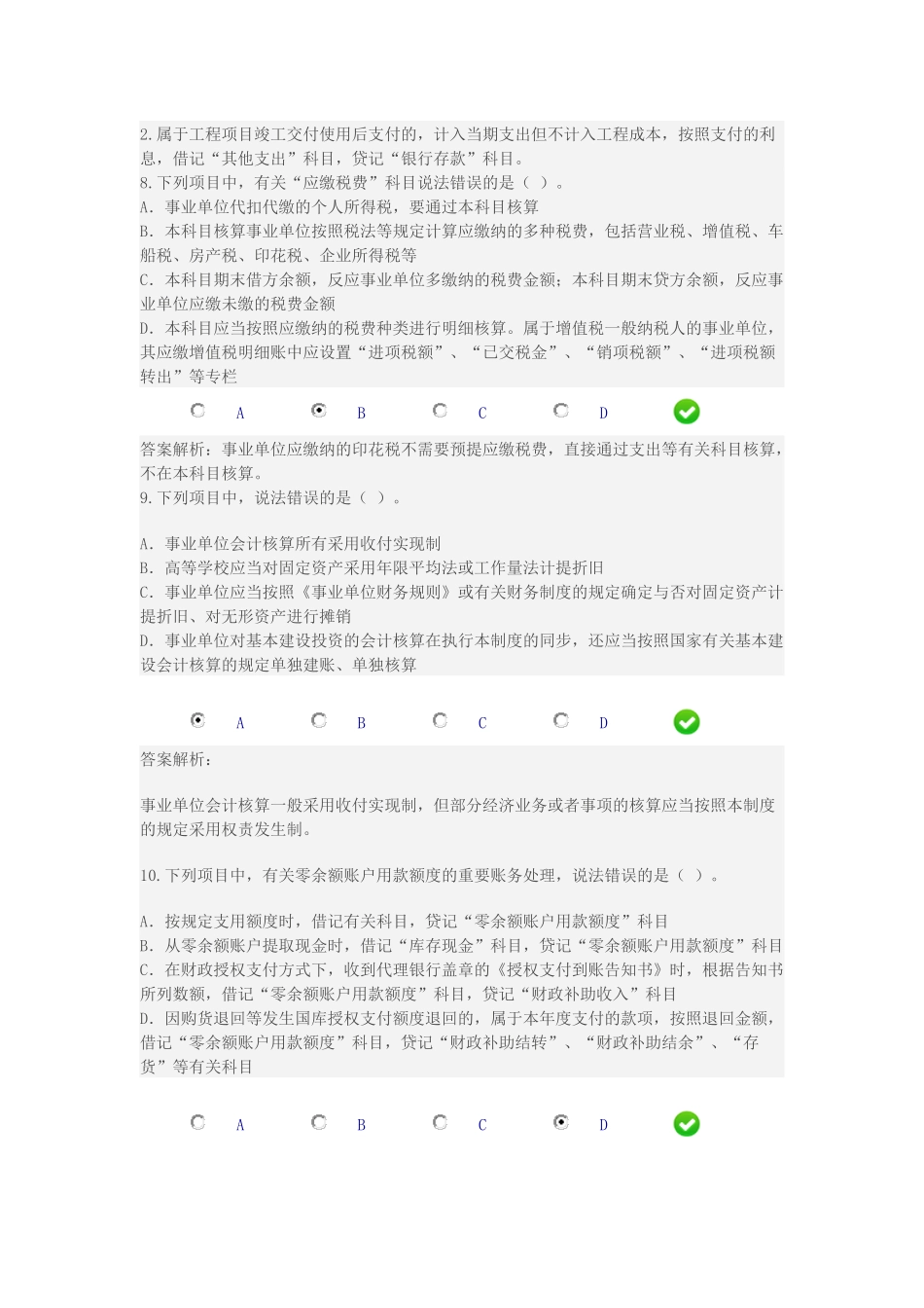 2024年事业单位会计制度考试答案_第3页