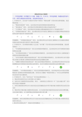 2024年事业单位会计制度考试答案