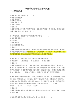 2024年事业单位会计专业考试试题wanbi