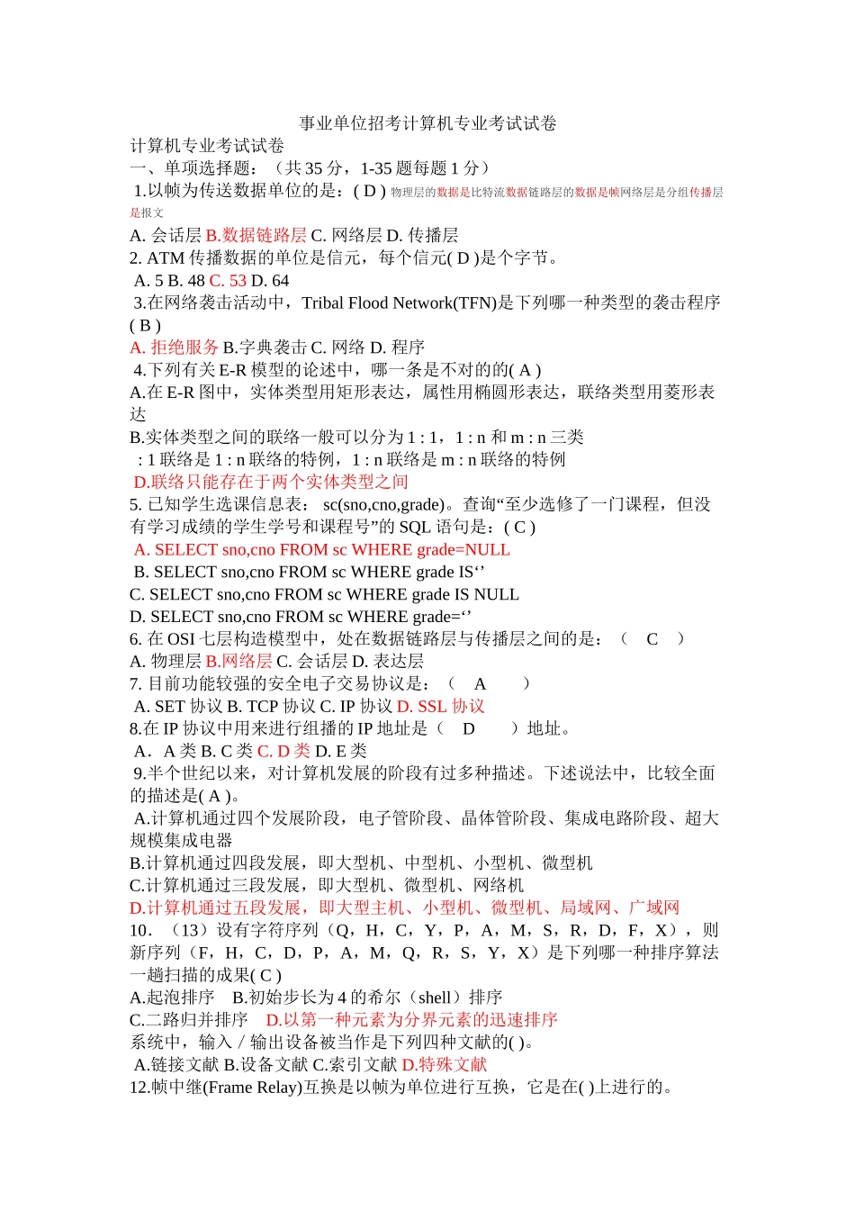 2024年事业单位计算机考试题目及答案_第2页