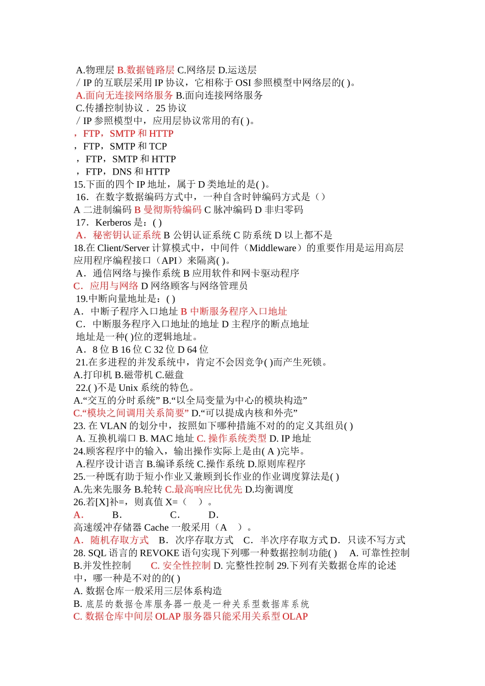 2024年事业单位计算机考试题目及答案_第3页