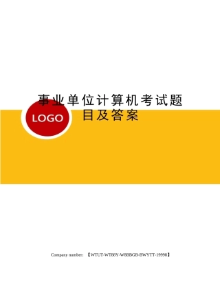 2024年事业单位计算机考试题目及答案