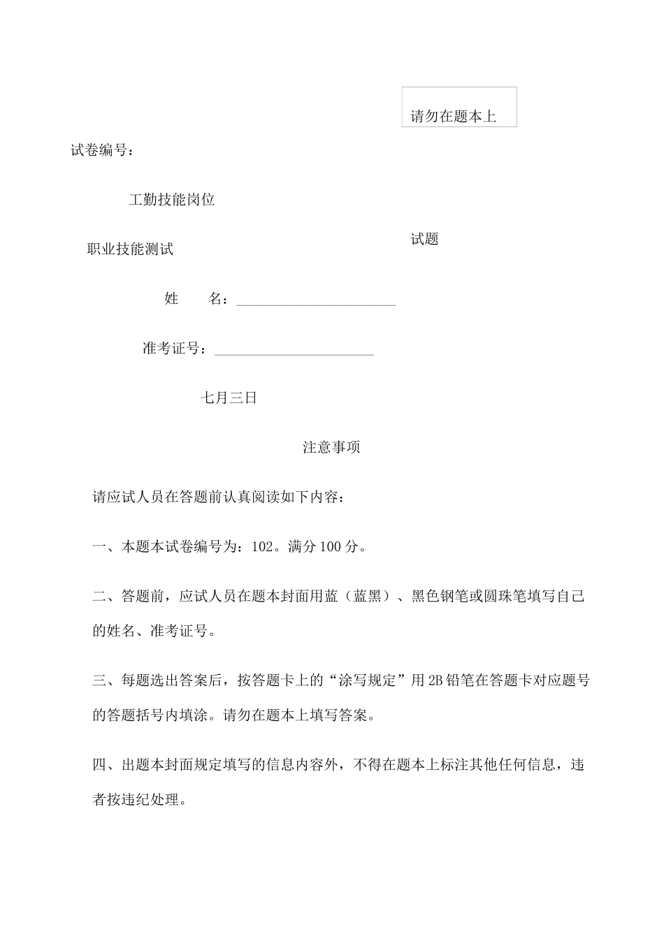 2024年事业单位技师考试工勤技能真题_第1页