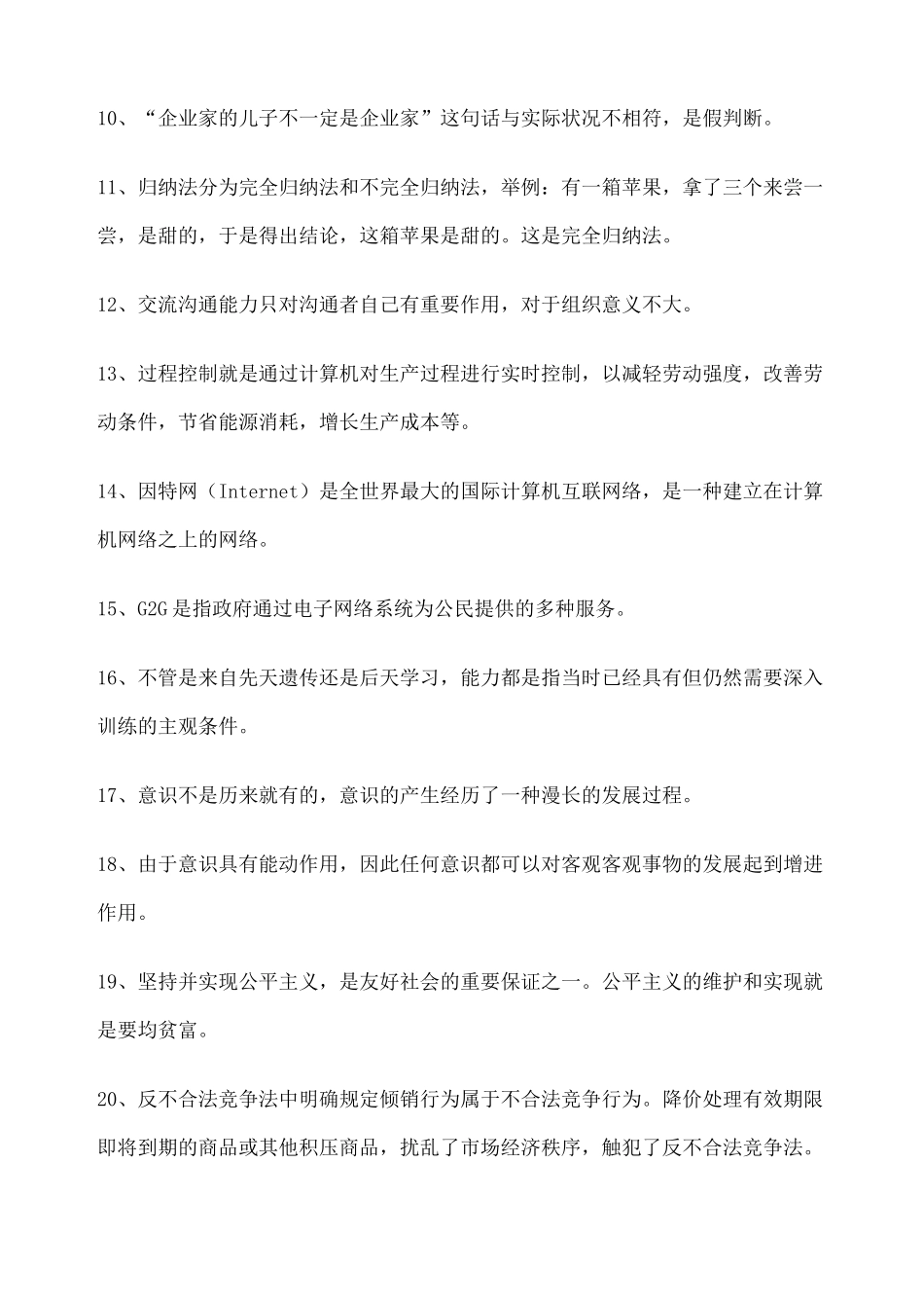 2024年事业单位技师考试工勤技能真题_第3页