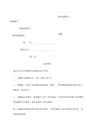 2024年事业单位技师考试工勤技能真题