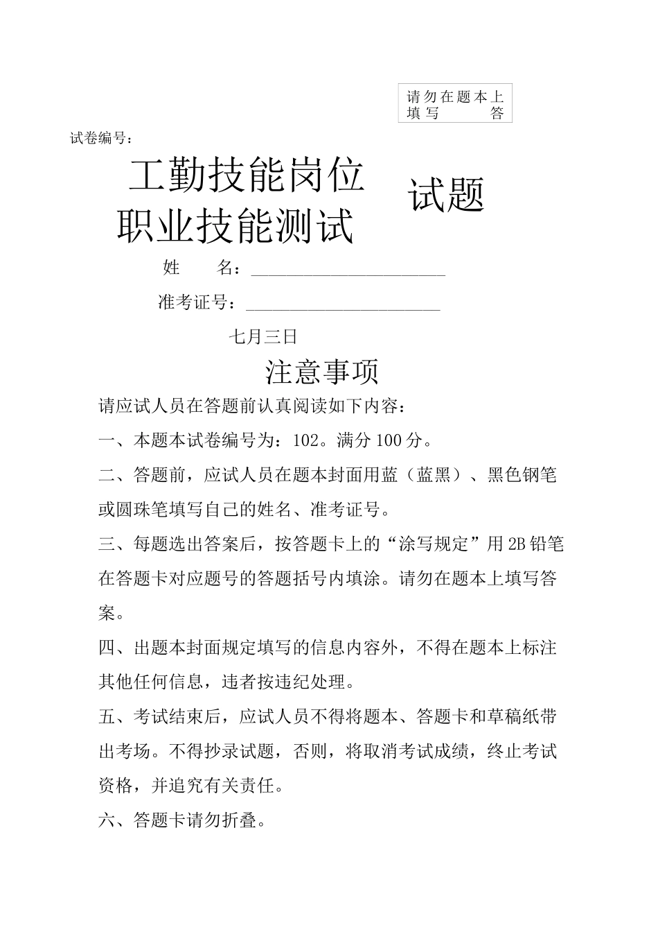 2024年事业单位技师考试工勤技能真题2_第1页