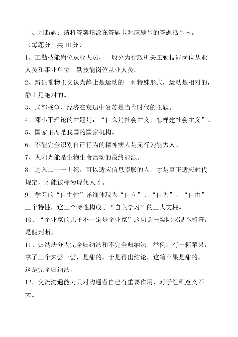 2024年事业单位技师考试工勤技能真题2_第2页