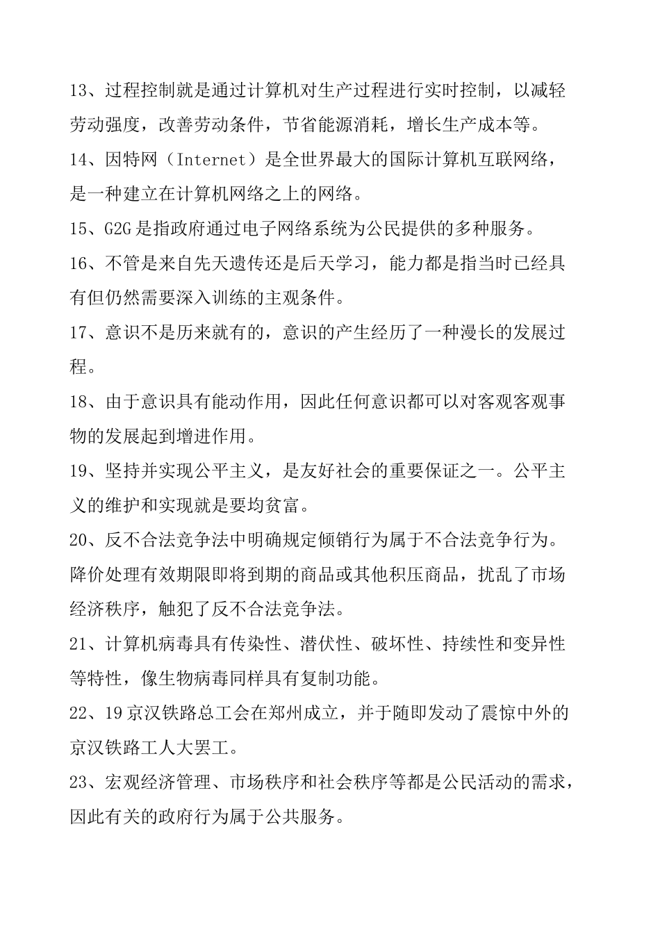 2024年事业单位技师考试工勤技能真题2_第3页