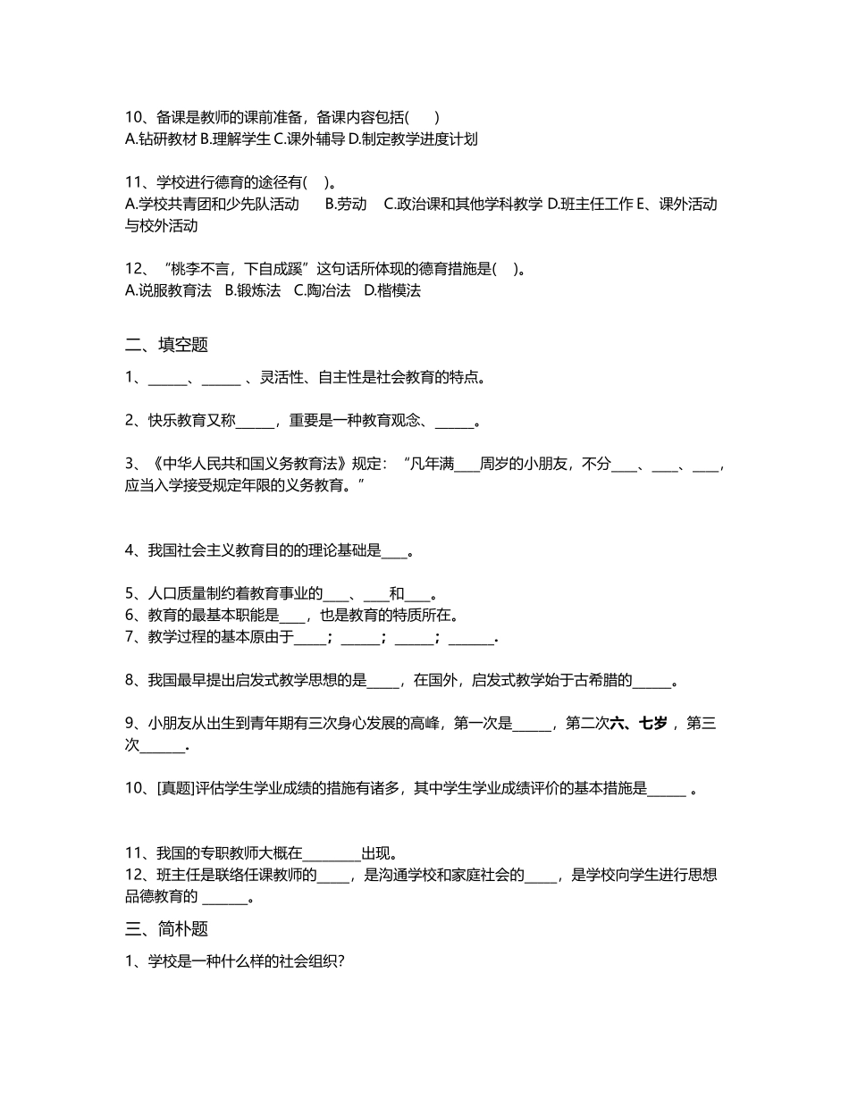 2024年事业单位教师招聘内部培训资料_第2页