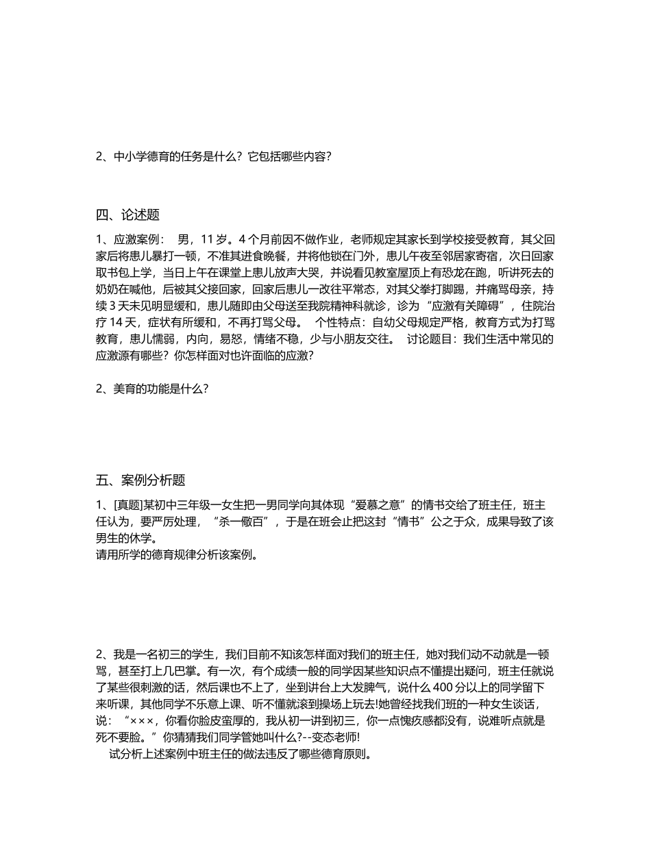 2024年事业单位教师招聘内部培训资料_第3页