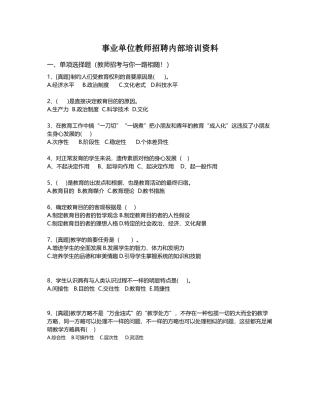 2024年事业单位教师招聘内部培训资料