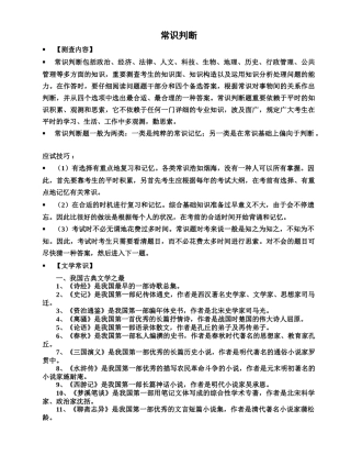 2024年事业单位考试常识判断