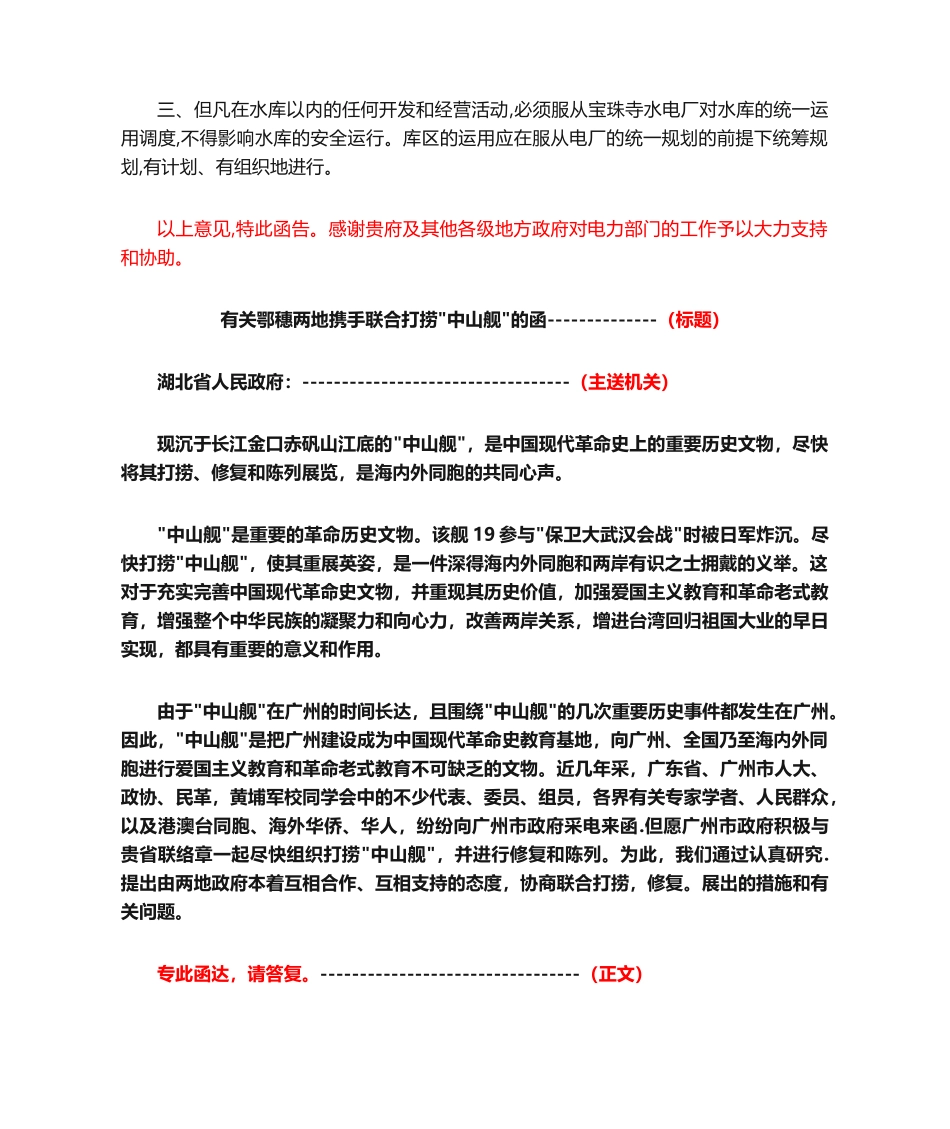 2024年事业单位考试公文写作格式范文_第3页