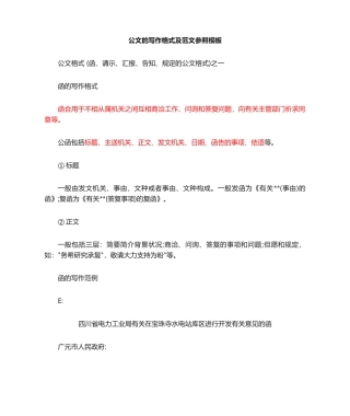 2024年事业单位考试公文写作格式范文