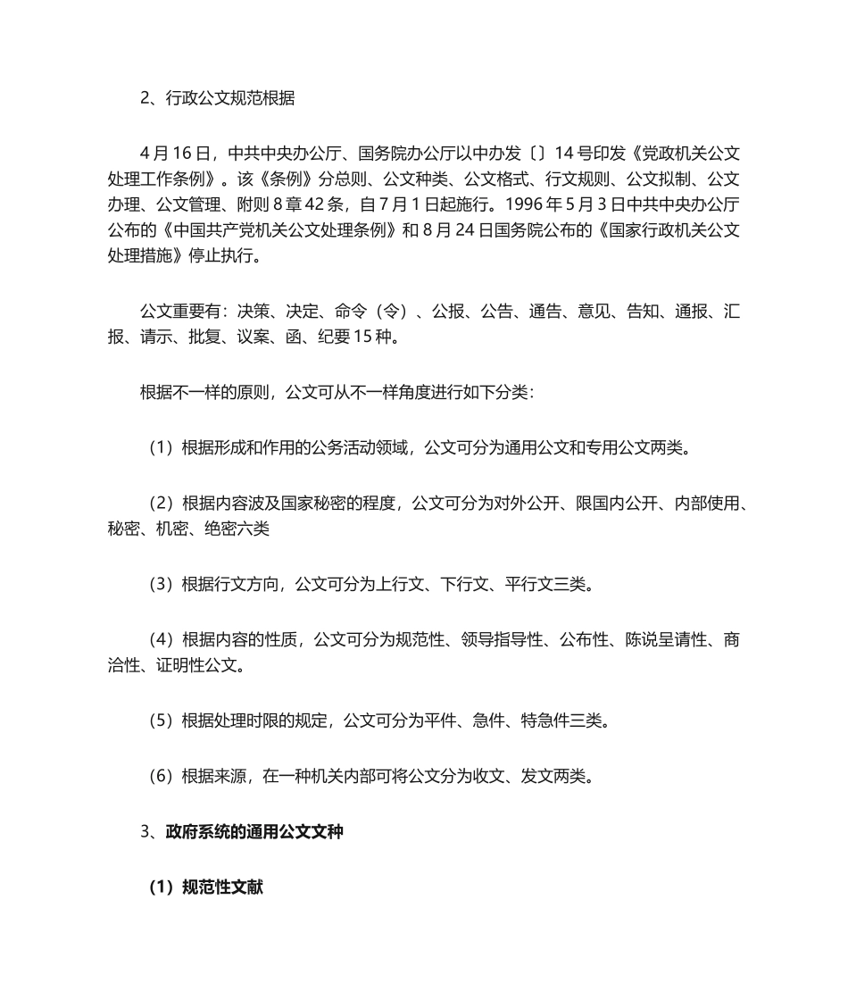 2024年事业单位考试公文写作基础知识_第2页