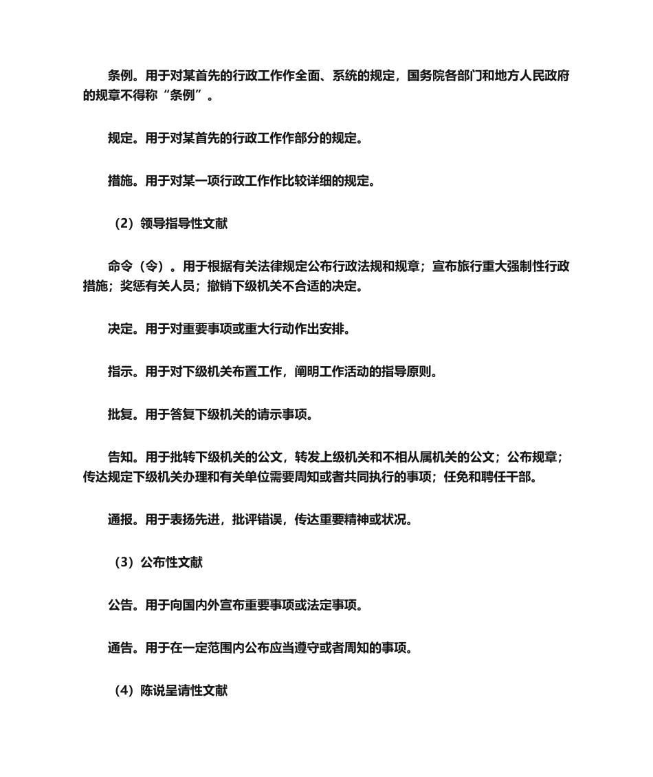 2024年事业单位考试公文写作基础知识_第3页