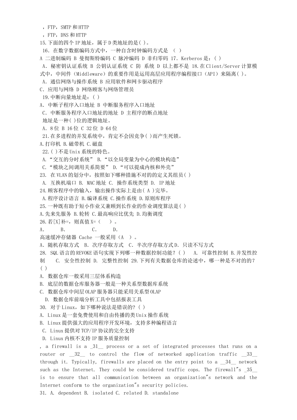 2024年事业单位考试计算机专业试题_第3页