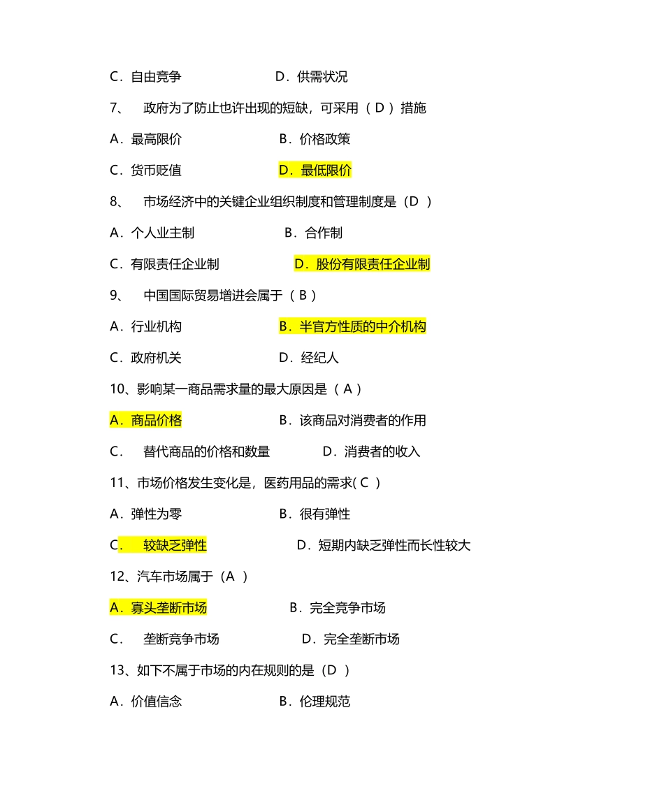 2024年事业单位考试经济类题库范文_第2页