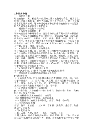 2024年事业单位考试农学类