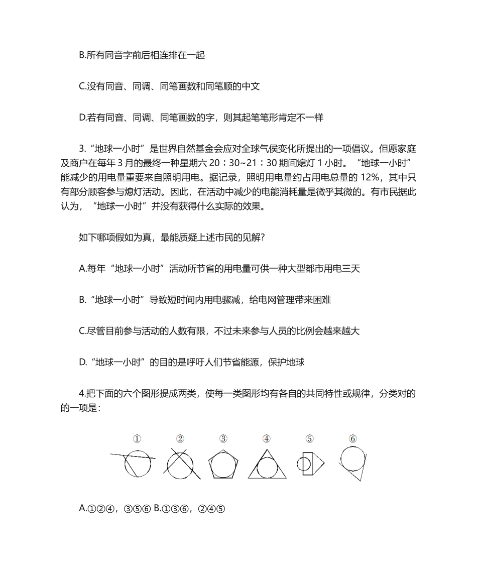 2024年事业单位考试判断推理考试及答案_第2页