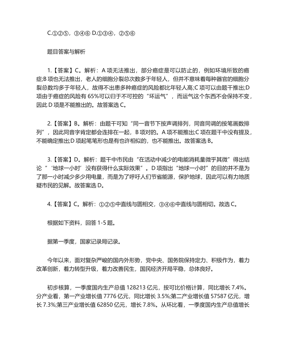 2024年事业单位考试判断推理考试及答案_第3页