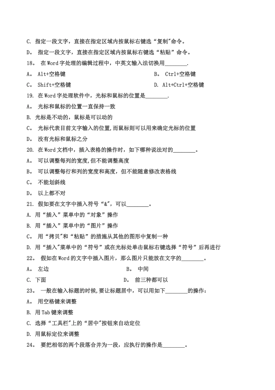 2024年事业单位考试试题及答案_第3页