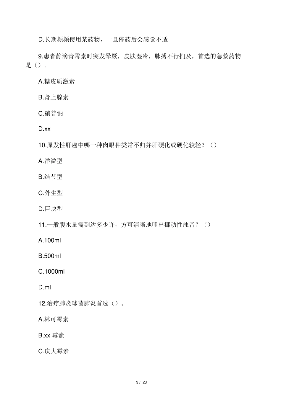 2024年事业单位考试医学基础知识题库及答_第3页