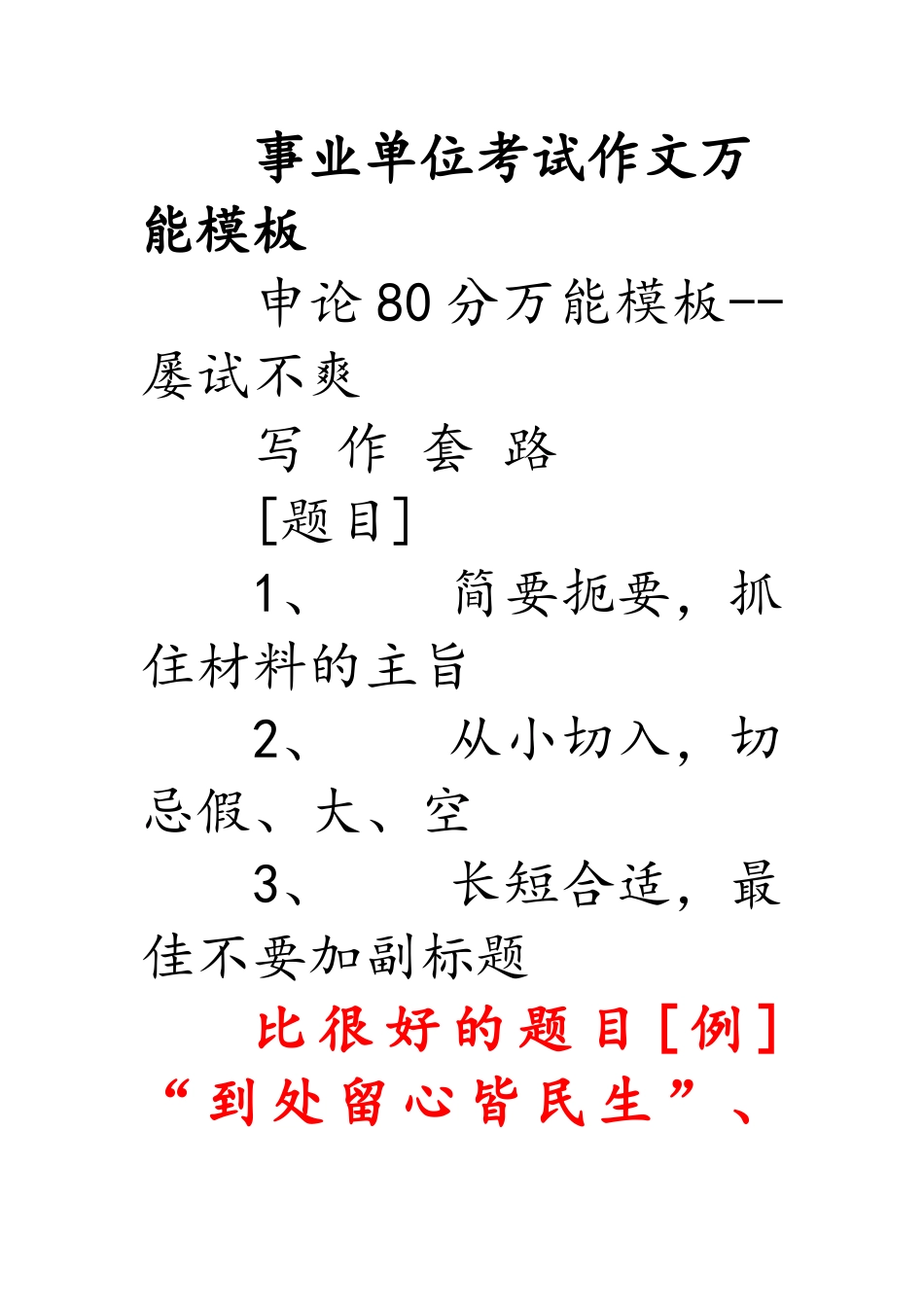 2024年事业单位考试作文万能模板_第1页