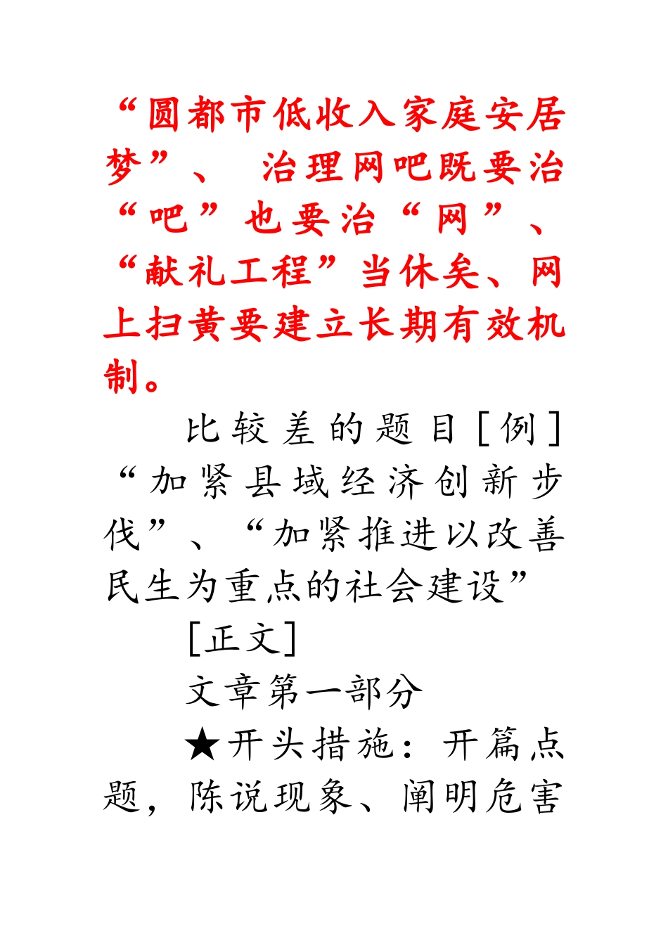 2024年事业单位考试作文万能模板_第2页