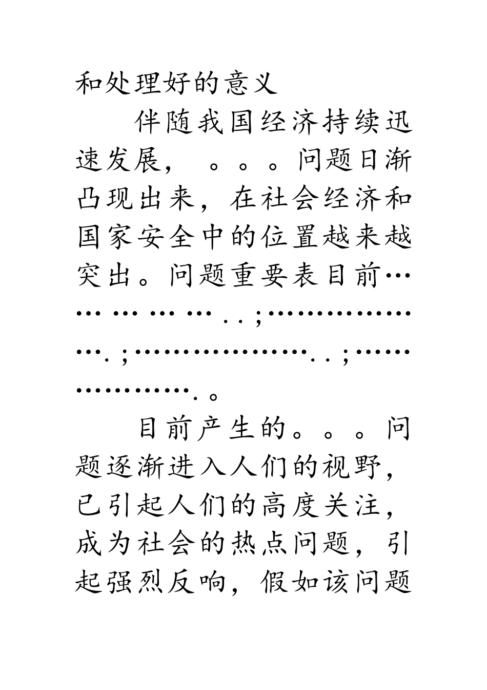 2024年事业单位考试作文万能模板_第3页