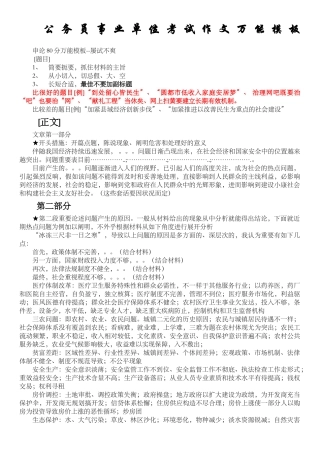 2024年事业单位考试作文万能新编