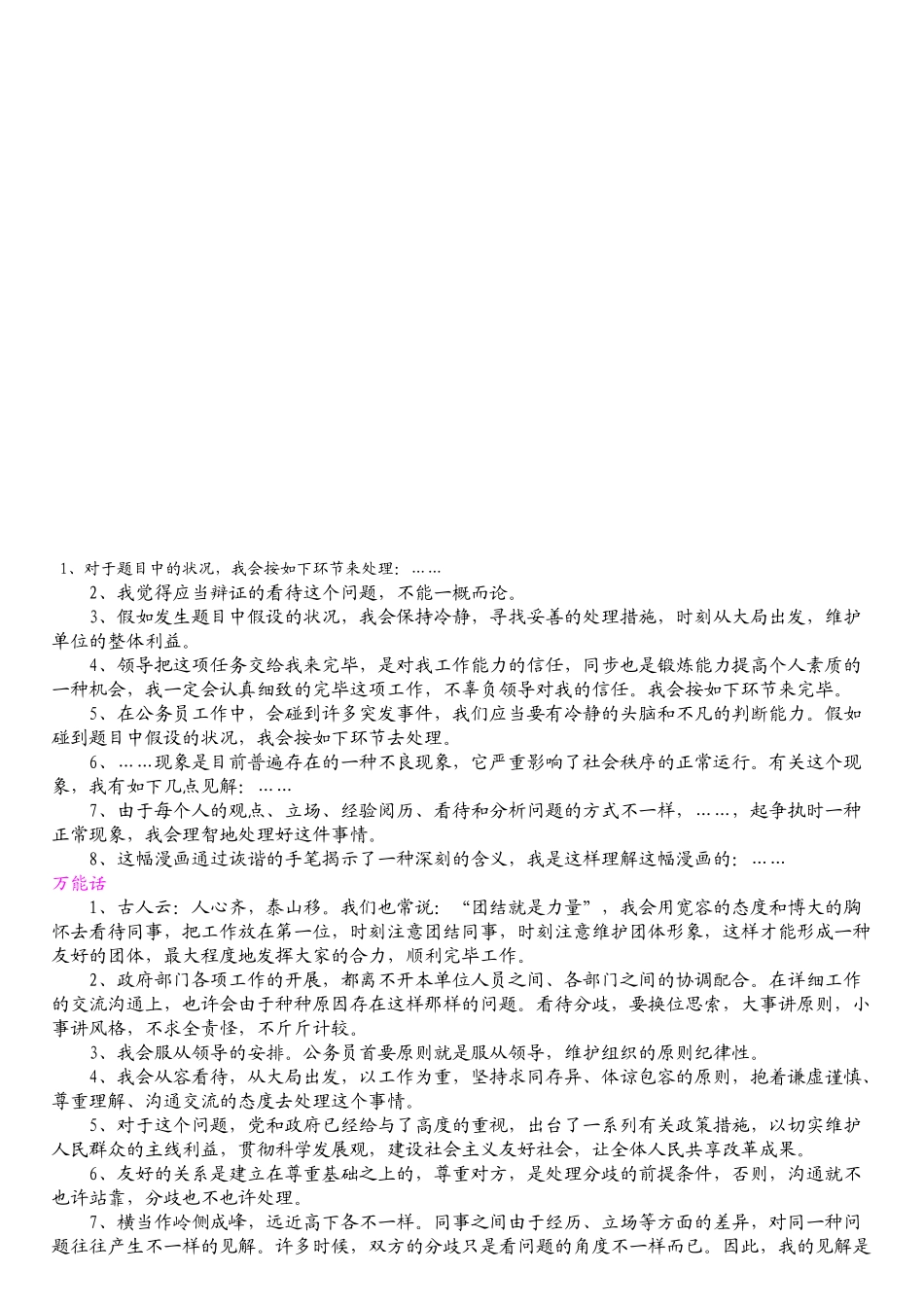 2024年事业单位面试题结构化面试_第2页