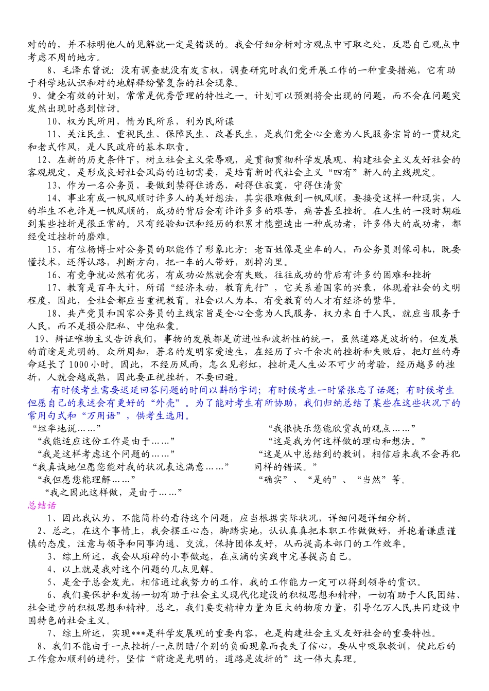 2024年事业单位面试题结构化面试_第3页