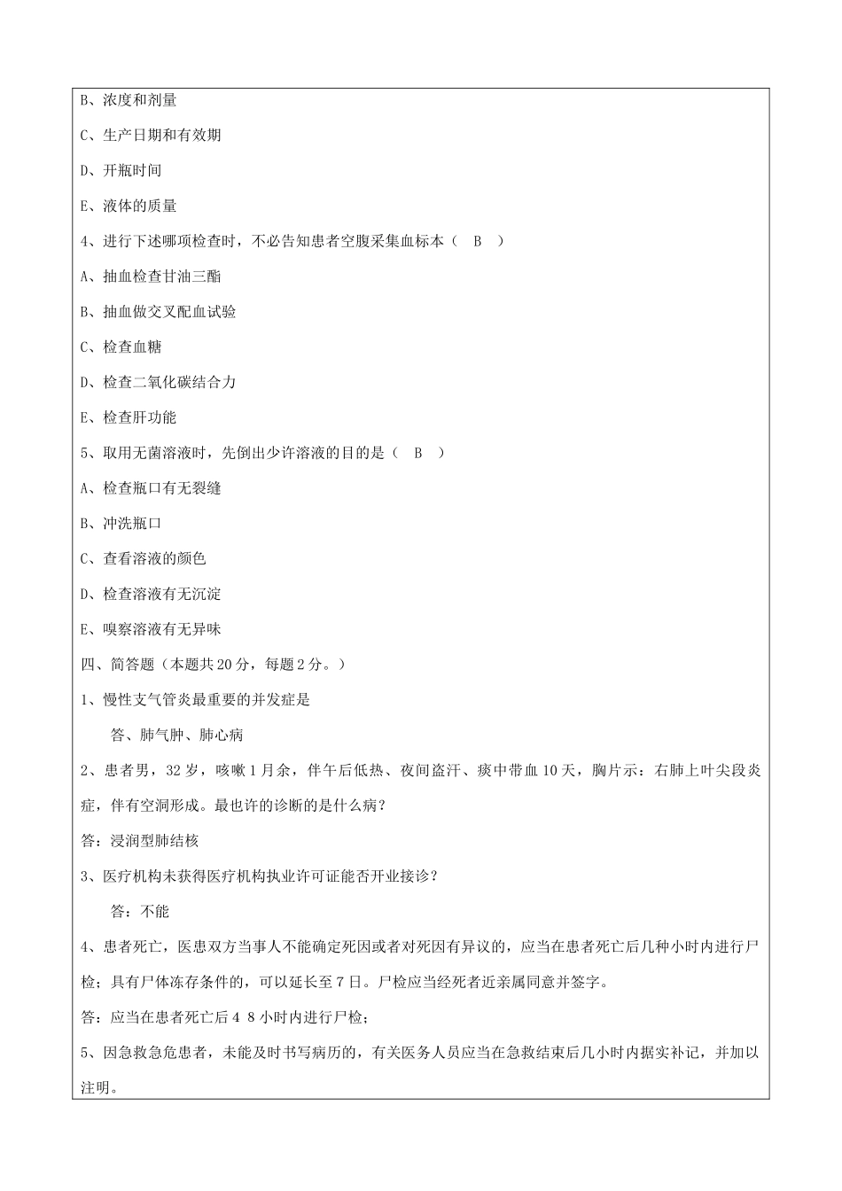 2024年事业单位医疗招聘考试题库_第2页