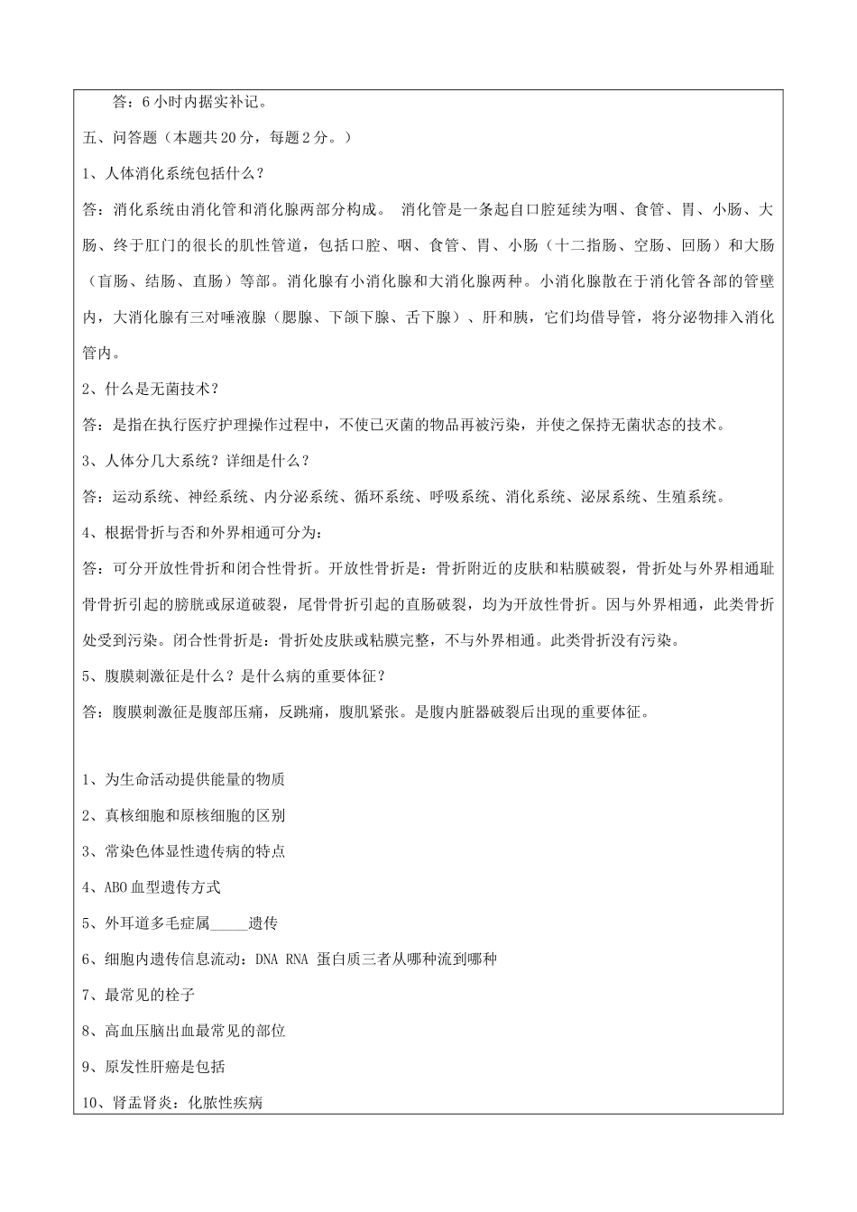 2024年事业单位医疗招聘考试题库_第3页