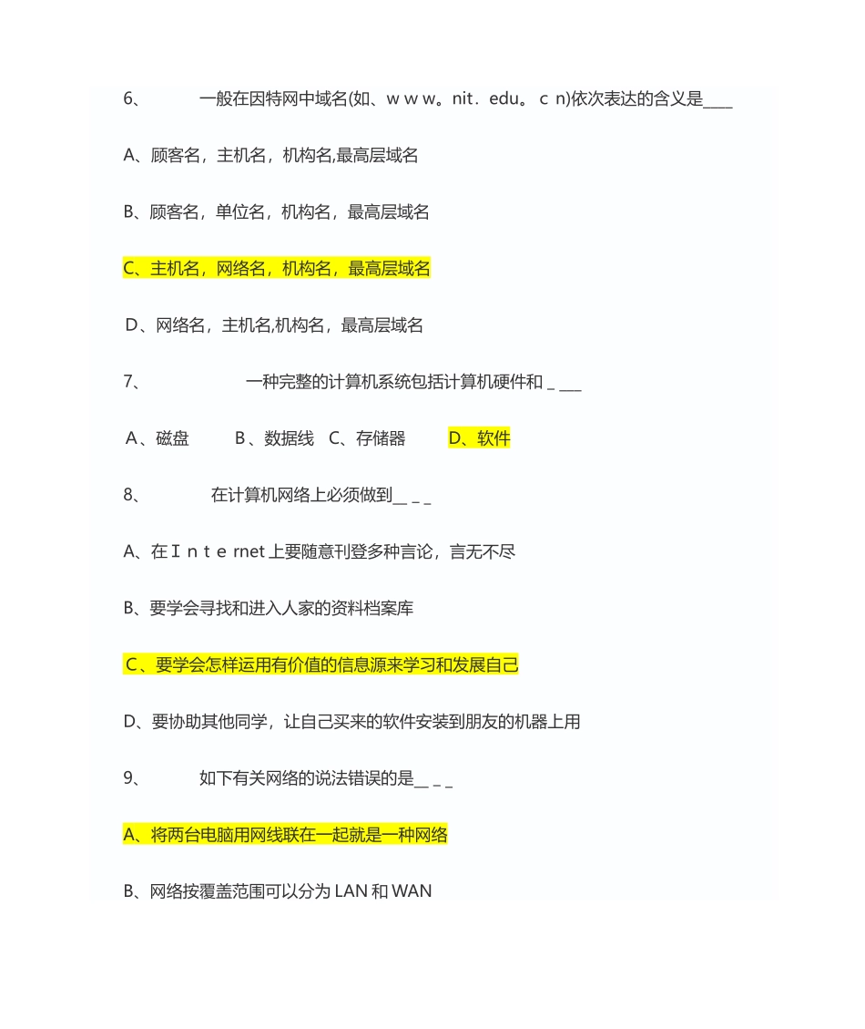 2024年事业单位招考计算机考试试卷_第2页