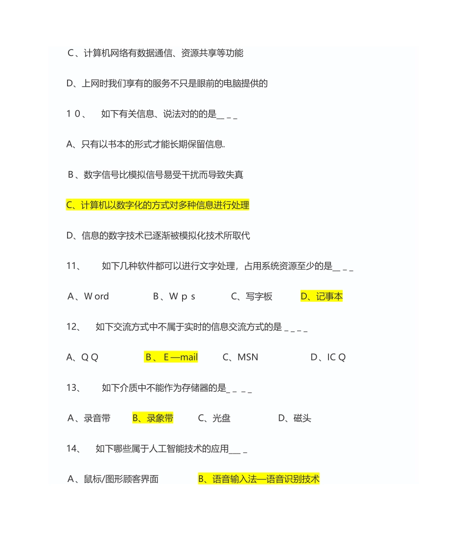 2024年事业单位招考计算机考试试卷_第3页