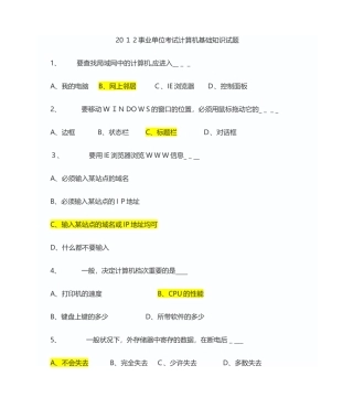 2024年事业单位招考计算机考试试卷