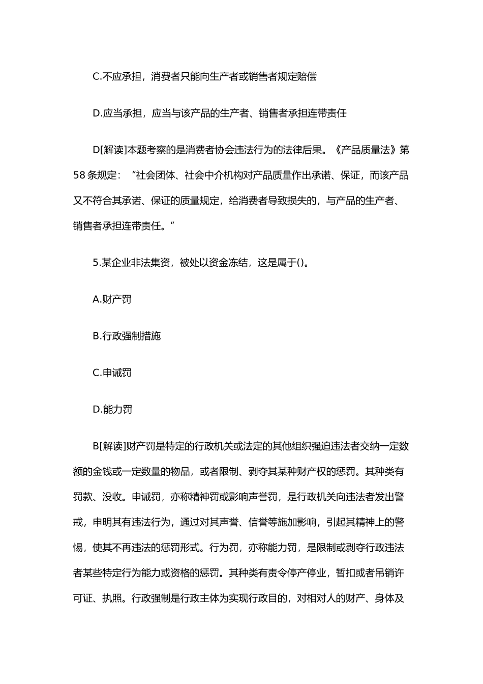 2024年事业单位招考聘用工作人员笔试真题及答案_第3页