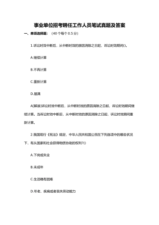 2024年事业单位招考聘用工作人员笔试真题及答案