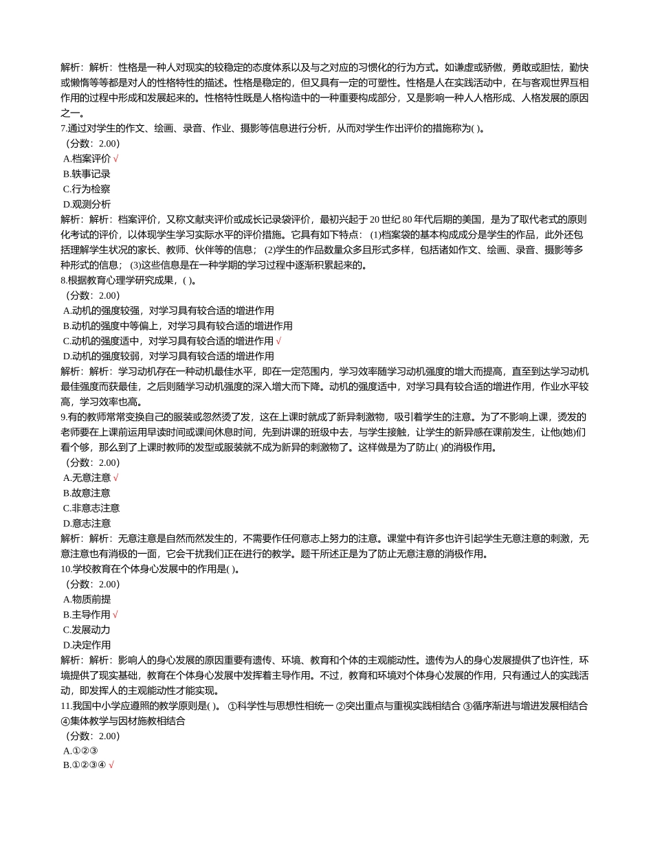 2024年事业单位招录教育基础知识真题试卷_第2页