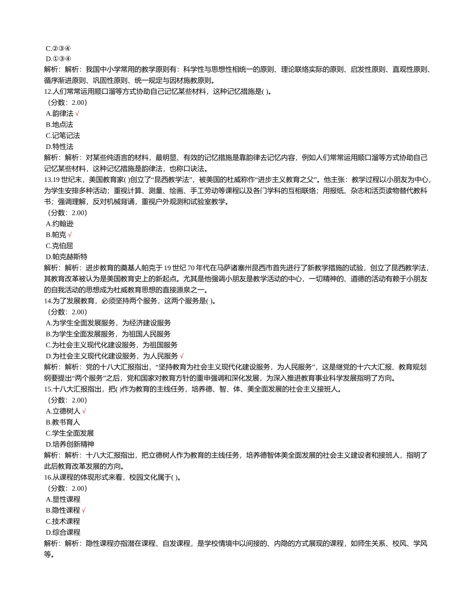 2024年事业单位招录教育基础知识真题试卷_第3页