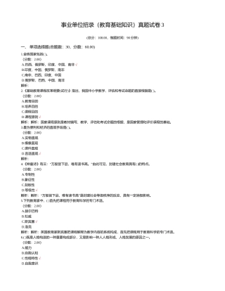 2024年事业单位招录教育基础知识真题试卷