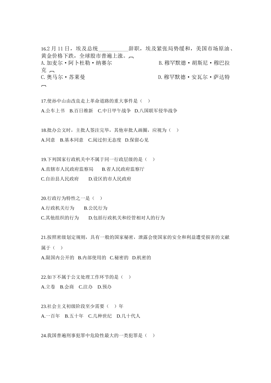 2024年事业单位招录考试公共基础知识模拟试题_第3页