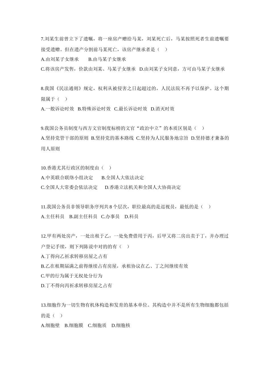 2024年事业单位招录考试公基知识模拟试题_第2页