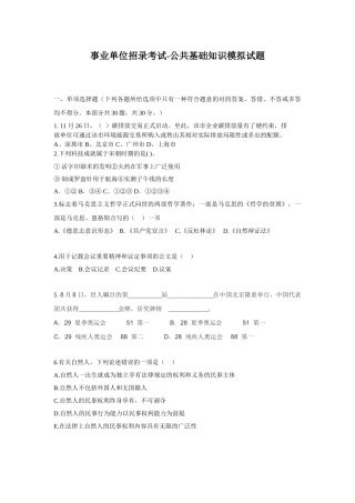 2024年事业单位招录考试公基知识模拟试题