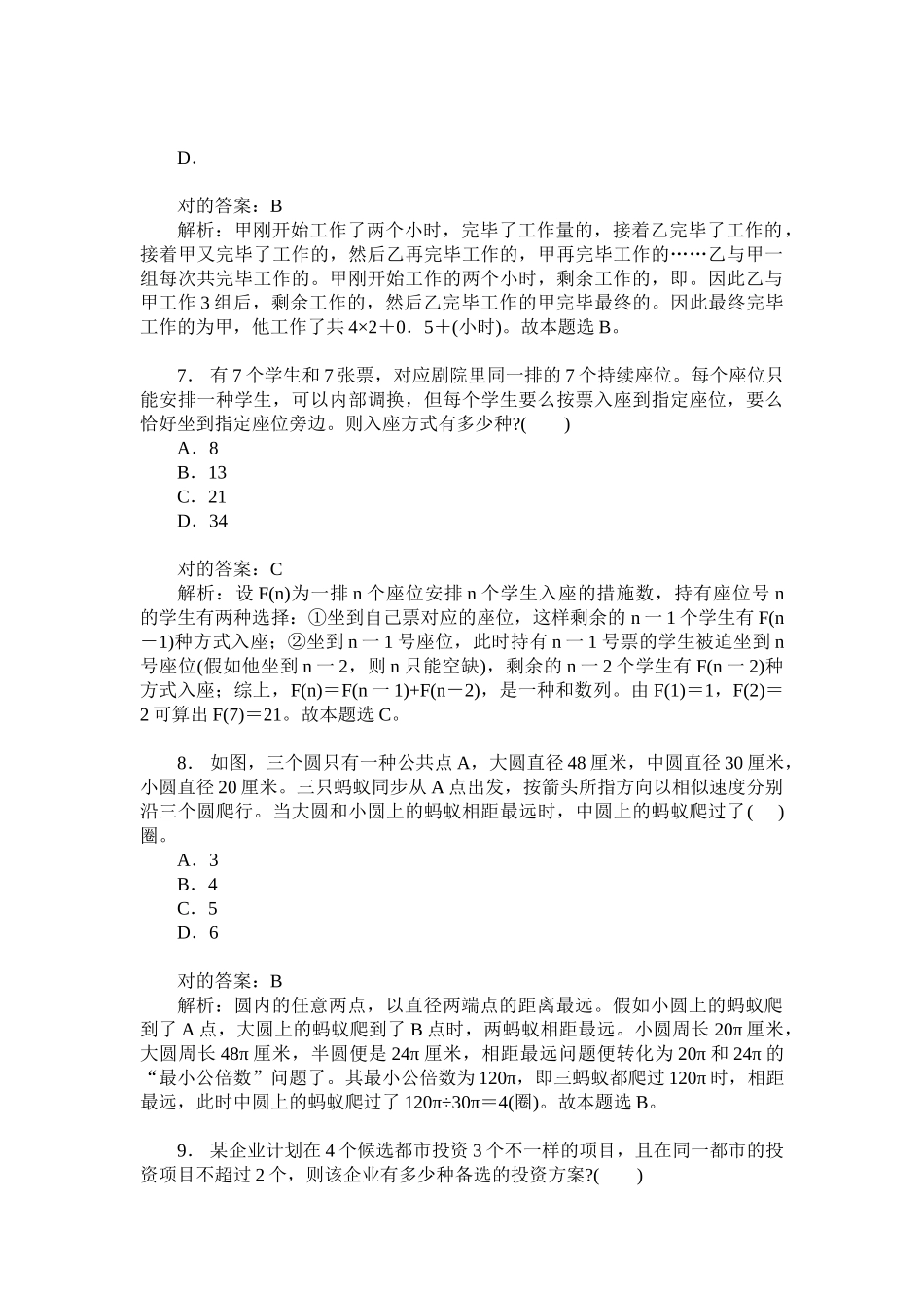 2024年事业单位招录考试职业能力倾向测验A类模拟试卷题后含答_第3页