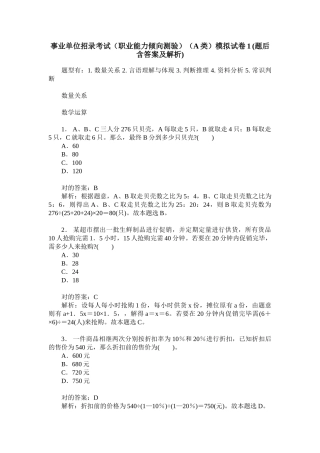 2024年事业单位招录考试职业能力倾向测验A类模拟试卷题后含答