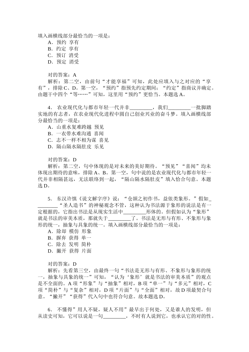 2024年事业单位招录考试职业能力倾向测验B类模拟试卷题后含答_第2页
